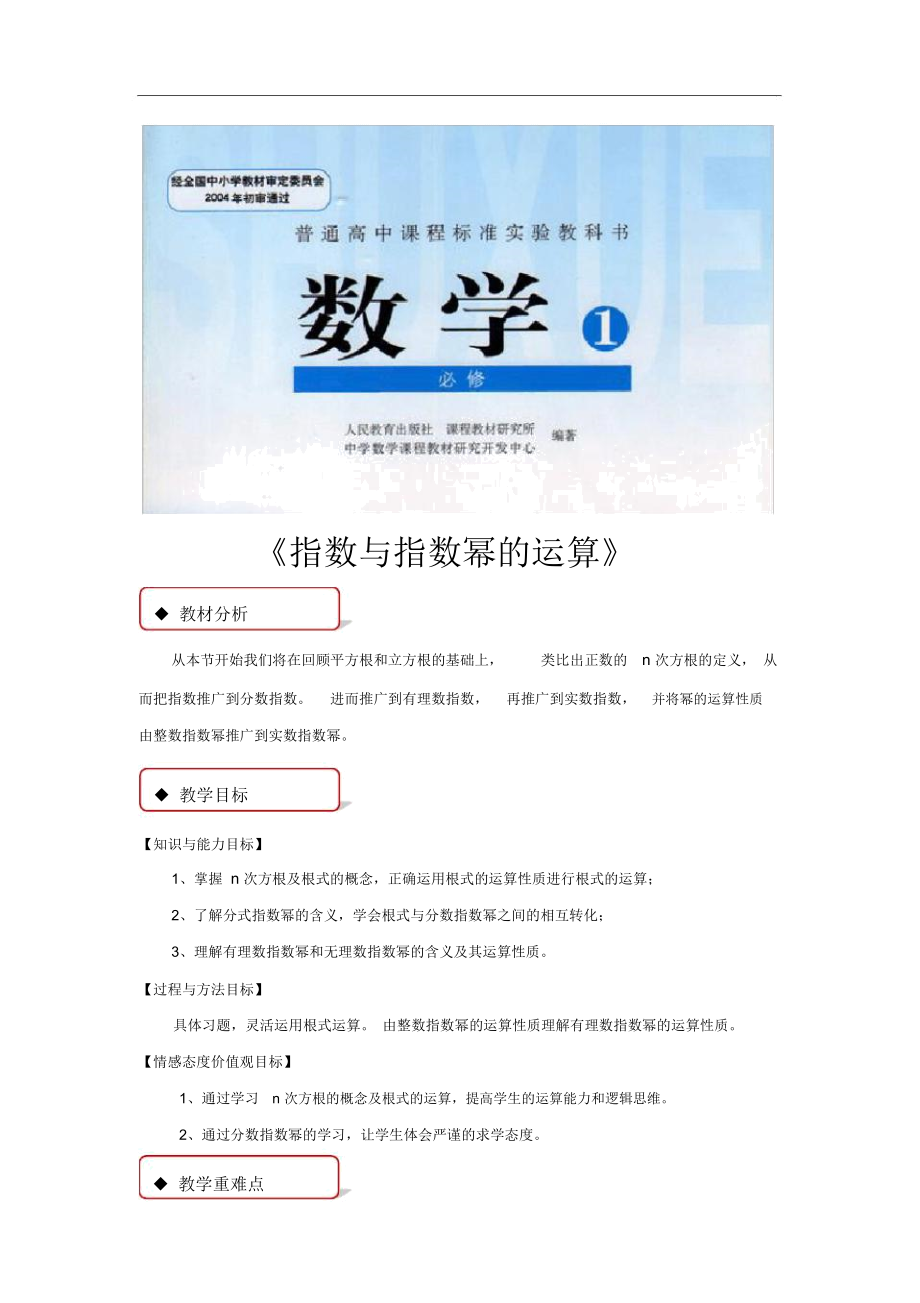 【教學(xué)設(shè)計(jì)】《指數(shù)與指數(shù)冪的運(yùn)算》(人教)_第1頁