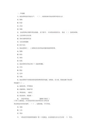 2016執(zhí)業(yè)藥師繼續(xù)教育答案