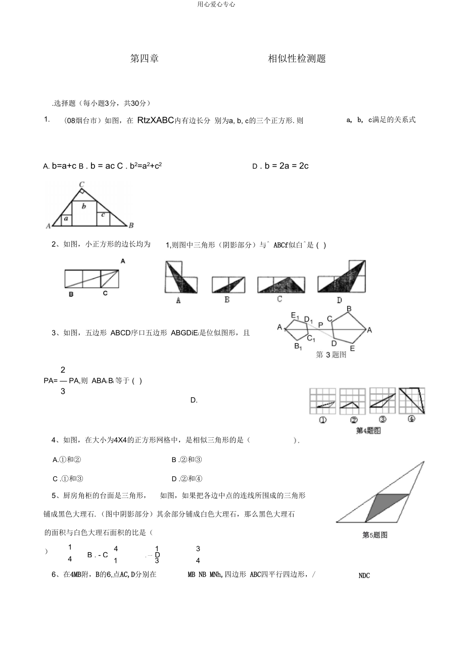 山東省滕州市滕西中學(xué)八年級數(shù)學(xué)下冊第四章《相似圖形》單元檢測北師大版_第1頁