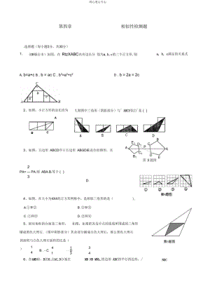 山東省滕州市滕西中學(xué)八年級數(shù)學(xué)下冊第四章《相似圖形》單元檢測北師大版