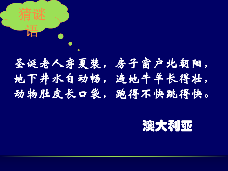 人教版地理七下第八章第4節(jié)《澳大利亞》 課件 共68張PPT)_第1頁