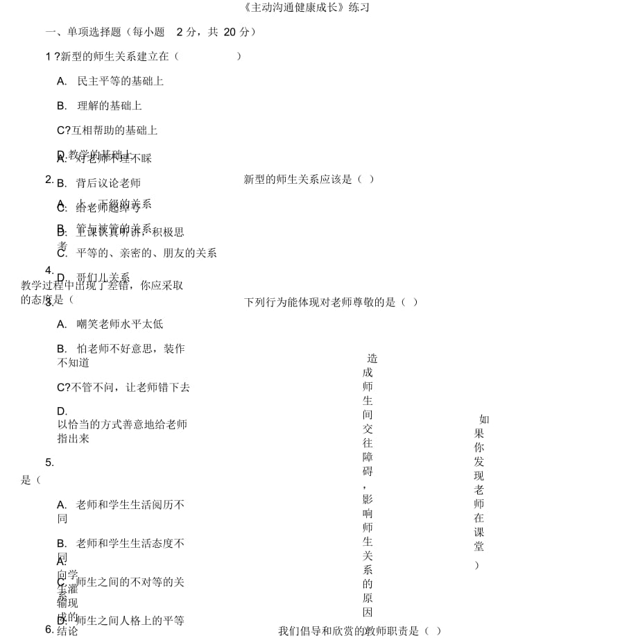 《主動溝通_健康成長》同步練習_第1頁