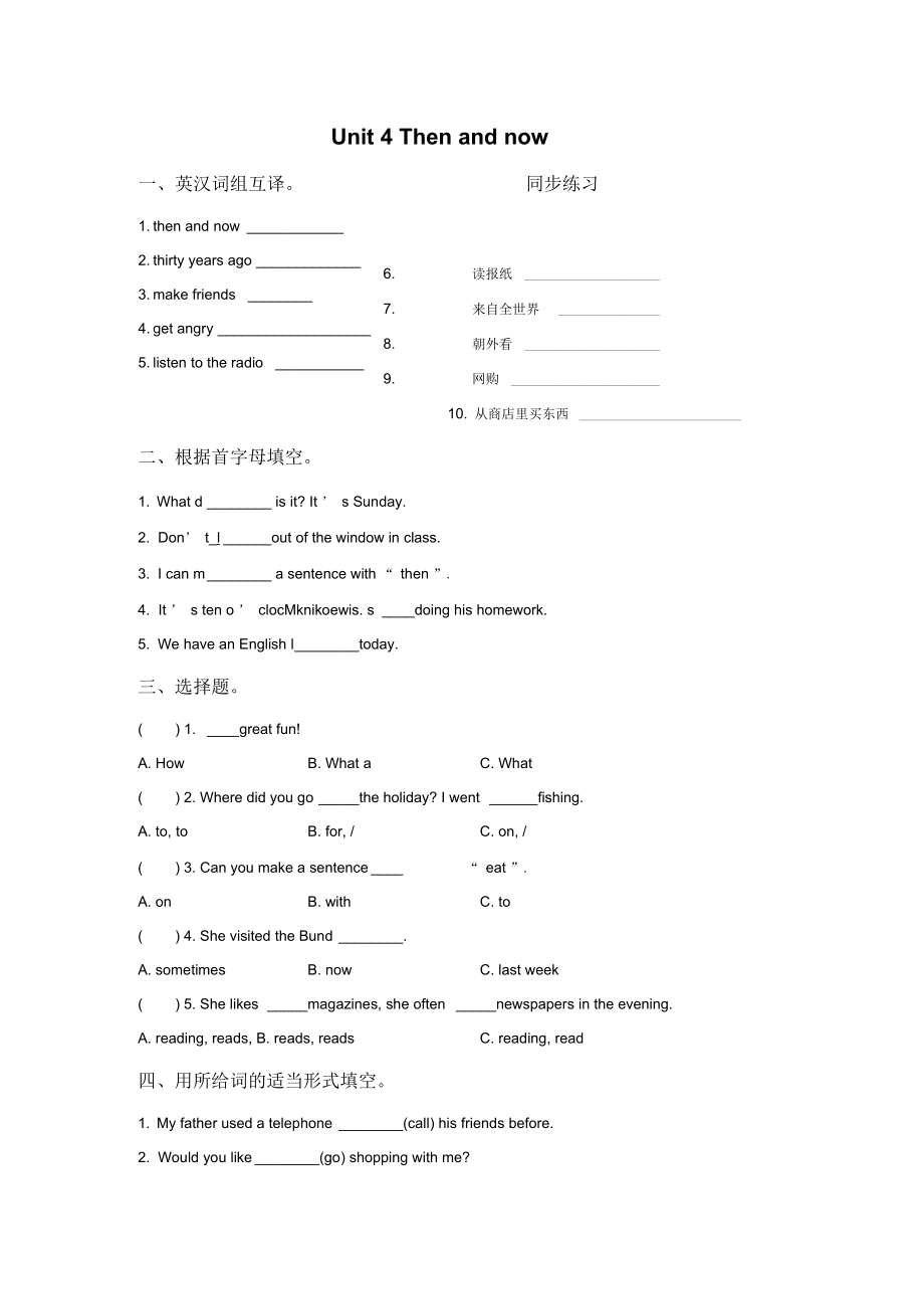 Unit4Thenandnow同步練習(xí)2_第1頁