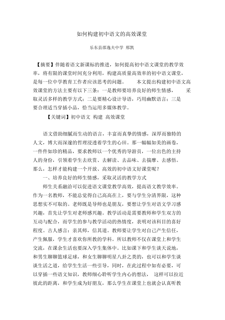 如何构建初中语文的高效课堂_第1页