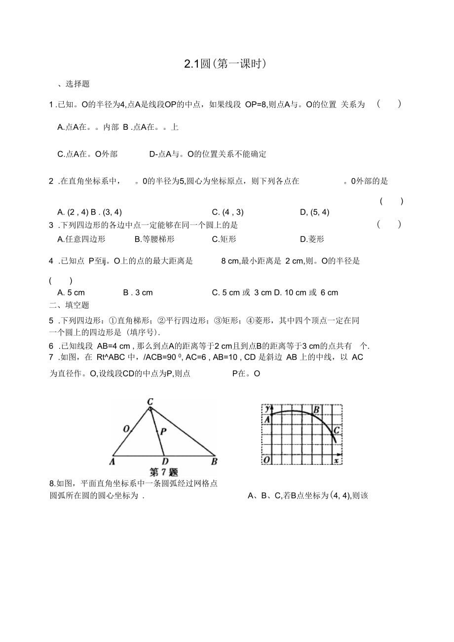 圆(第一课时).1圆(第一课时)作业_第1页