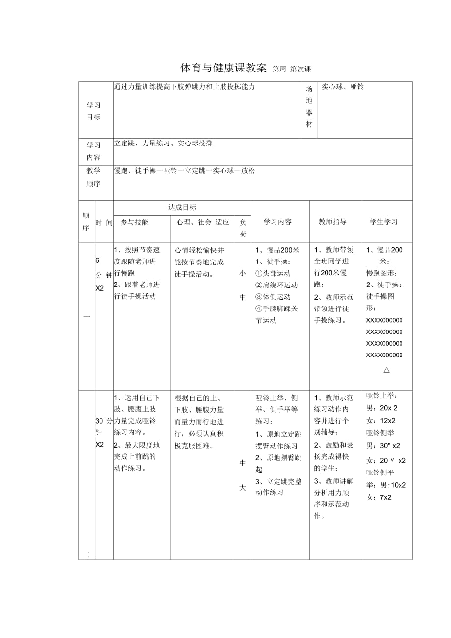 立定跳远(三)_第1页