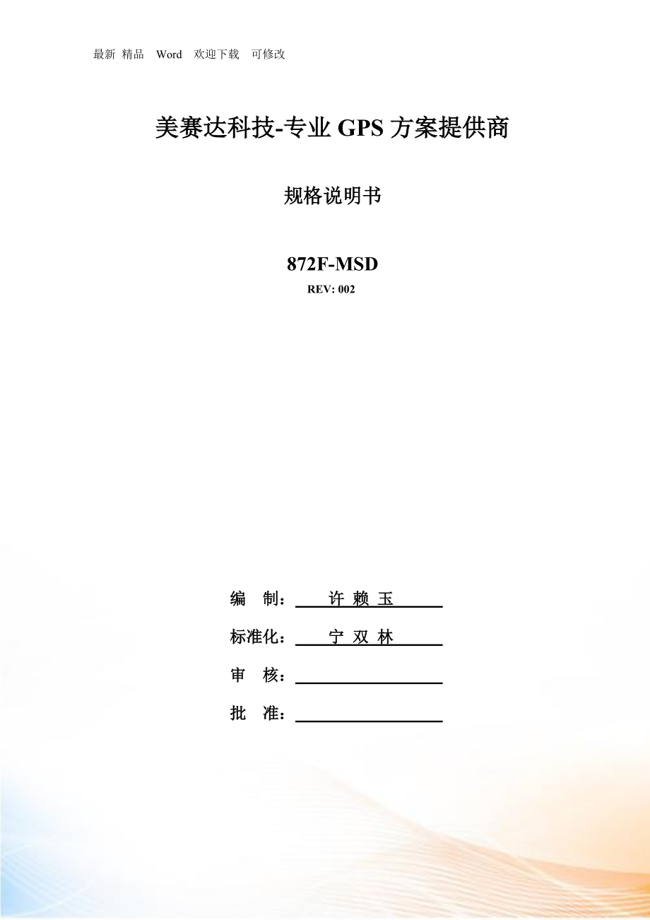 美賽達產(chǎn)品規(guī)格說明書_第1頁