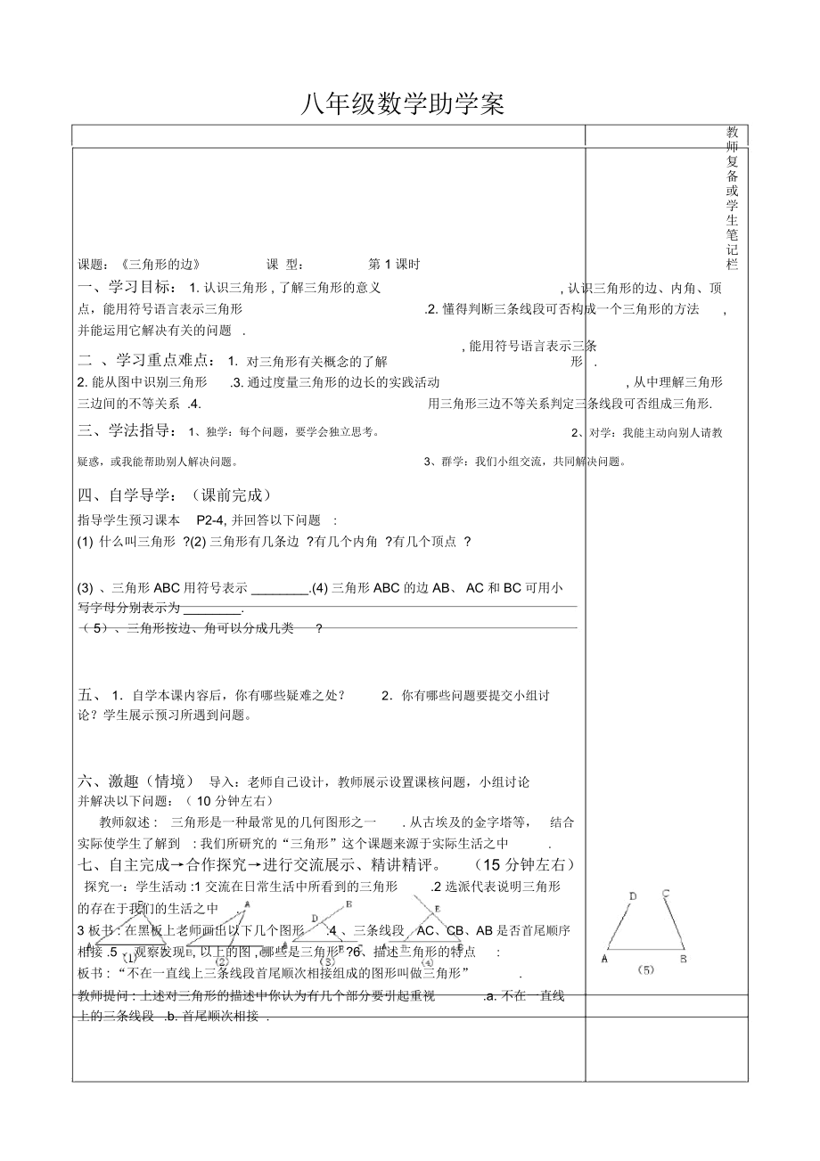 三角形第一課時《三角形的邊》導(dǎo)學(xué)案_第1頁