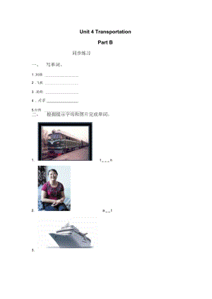 Unit4TransportationPartB同步練習(xí)2