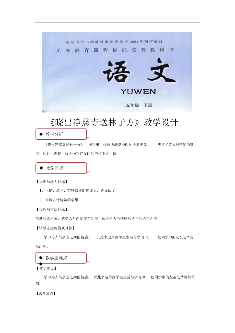 【教學(xué)設(shè)計】《曉出凈慈寺送林子方》(冀教)-1_第1頁