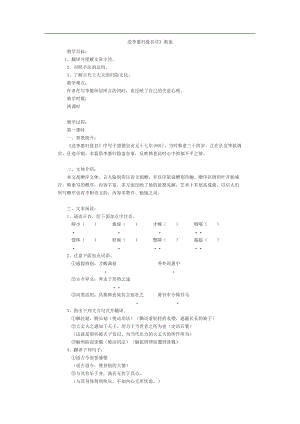 語文版選修《送李愿歸盤谷序》教案