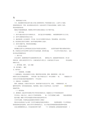 秋七年級(jí)數(shù)學(xué)上冊(cè)43角說課稿新版北師大版