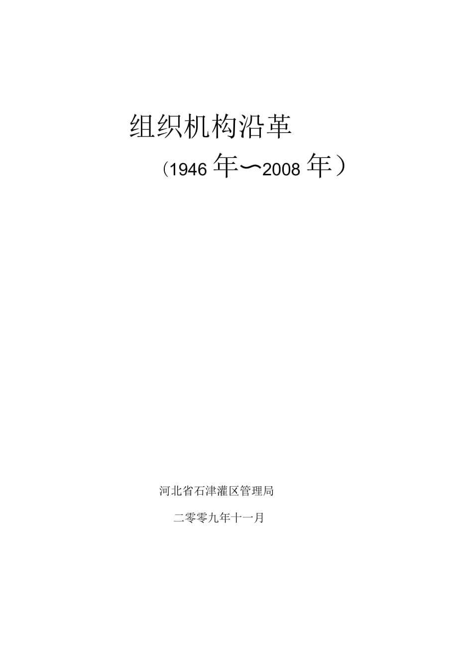 組織機構(gòu)沿革_第1頁