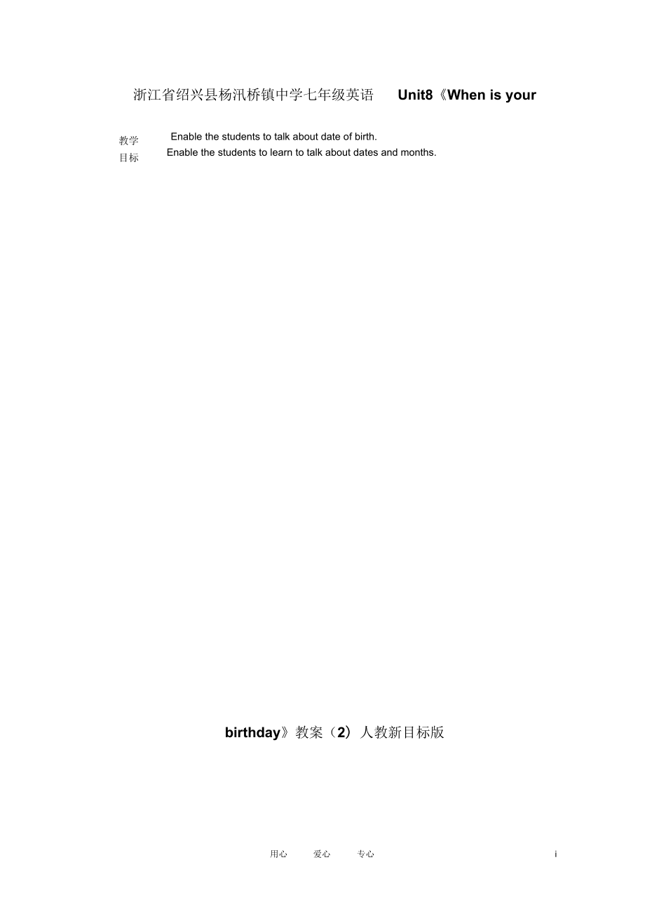 浙江省紹興縣楊汛橋鎮(zhèn)中學(xué)七年級(jí)英語(yǔ)Unit8《Whenisyourbirthday》教案(二)人教新目標(biāo)版_第1頁(yè)