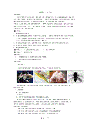 生物必修二蘇教版第四節(jié)基因突變和基因重組教學(xué)設(shè)計(jì)