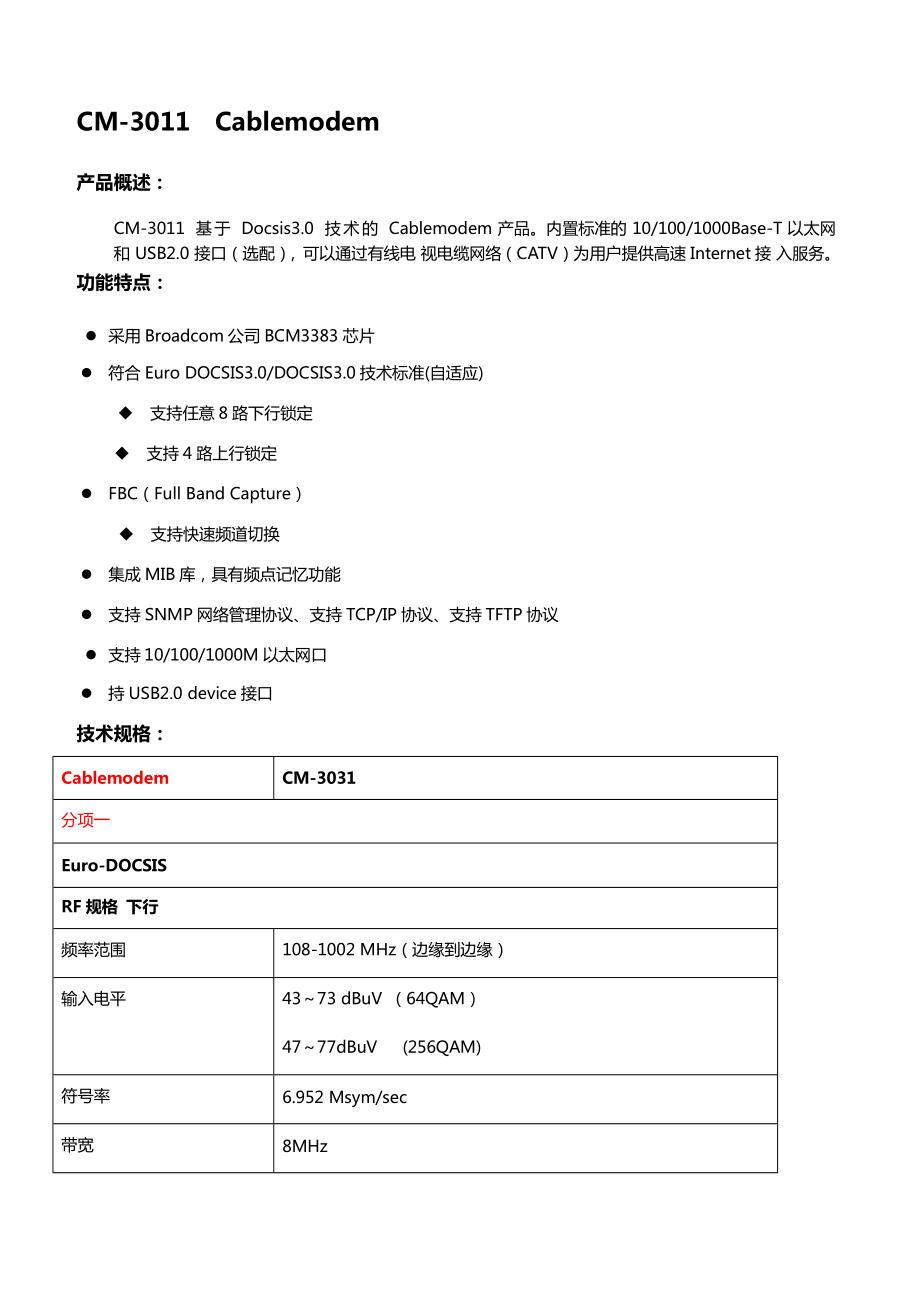 九州電纜調(diào)制解調(diào)器CM-3011 規(guī)格說明_第1頁