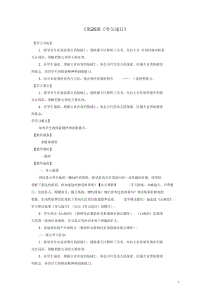 河南省濮陽市南樂縣西邵中學(xué)七年級(jí)語文下冊(cè)《第25課《夸父逐日》學(xué)案新人教版