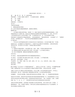 人教八上地理第二章第一節(jié)《地形和地勢》教學設(shè)計