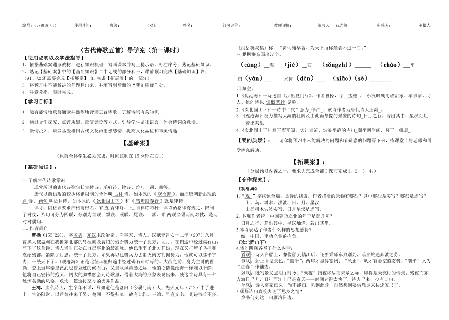 古代詩歌五首導學案(1) 答案_第1頁