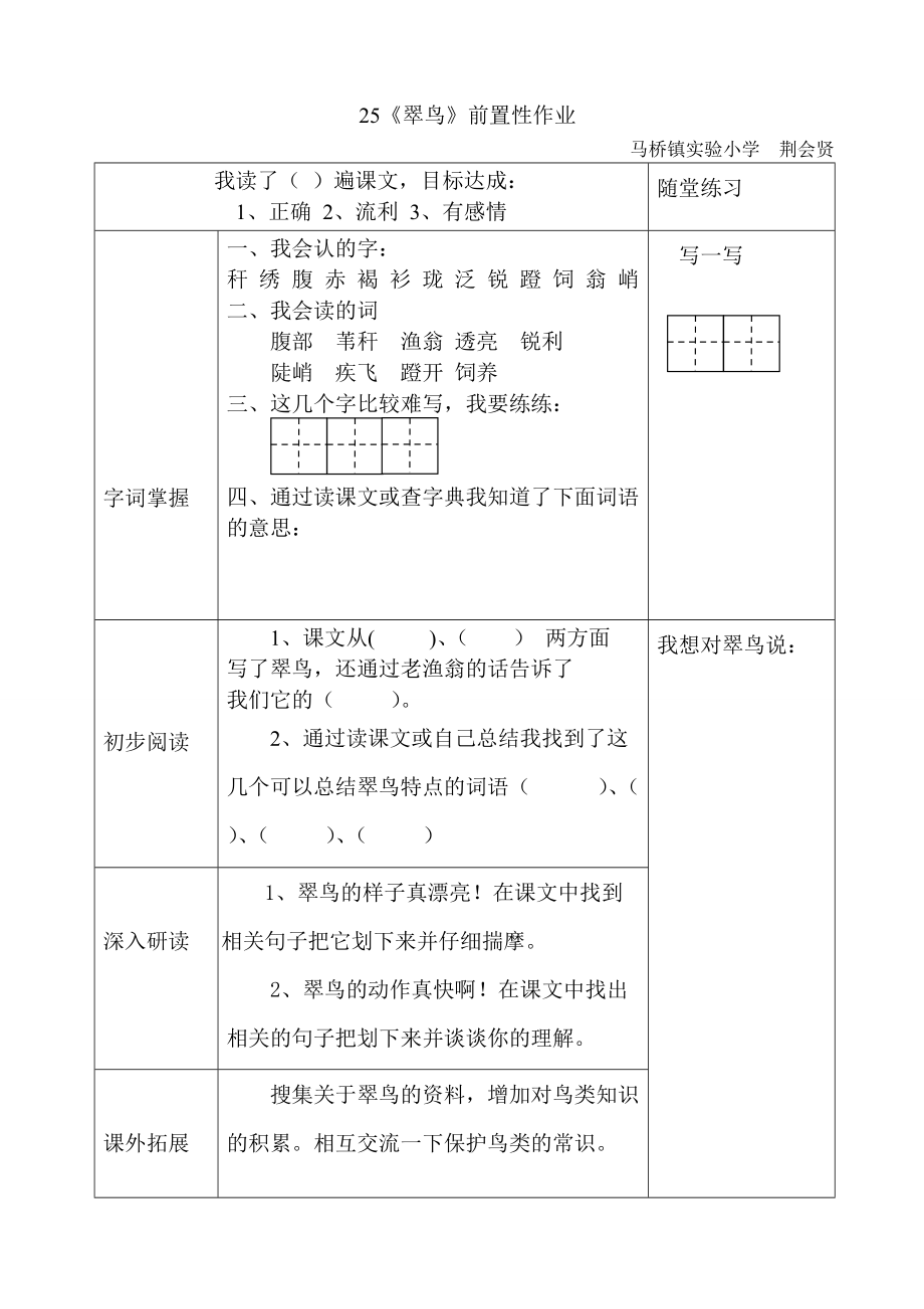 《翠鳥》前置性作業(yè)_第1頁