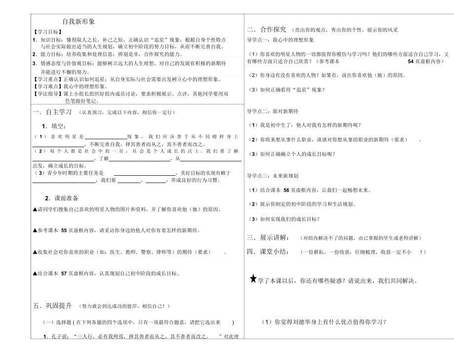 自我新形象導(dǎo)學(xué)案_第1頁