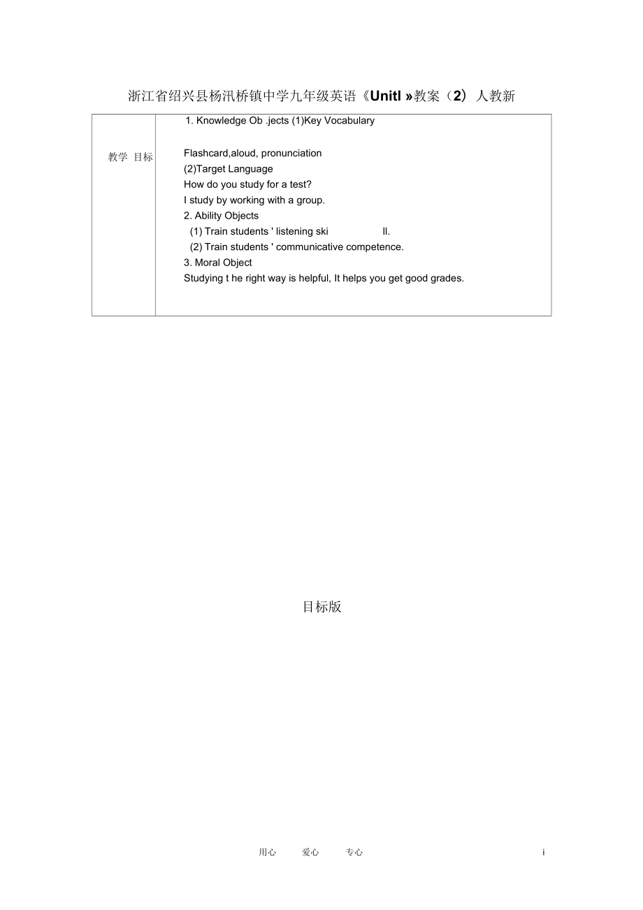 浙江省紹興縣楊汛橋鎮(zhèn)中學九年級英語《Unit1》教案(二)人教新目標版_第1頁