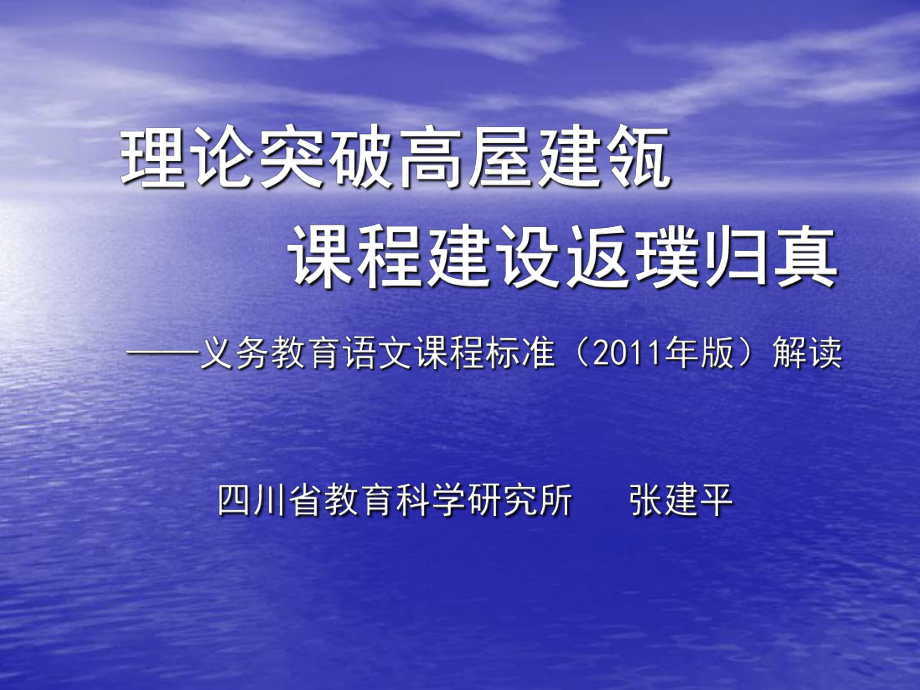 理论突破高屋建瓴_第1页