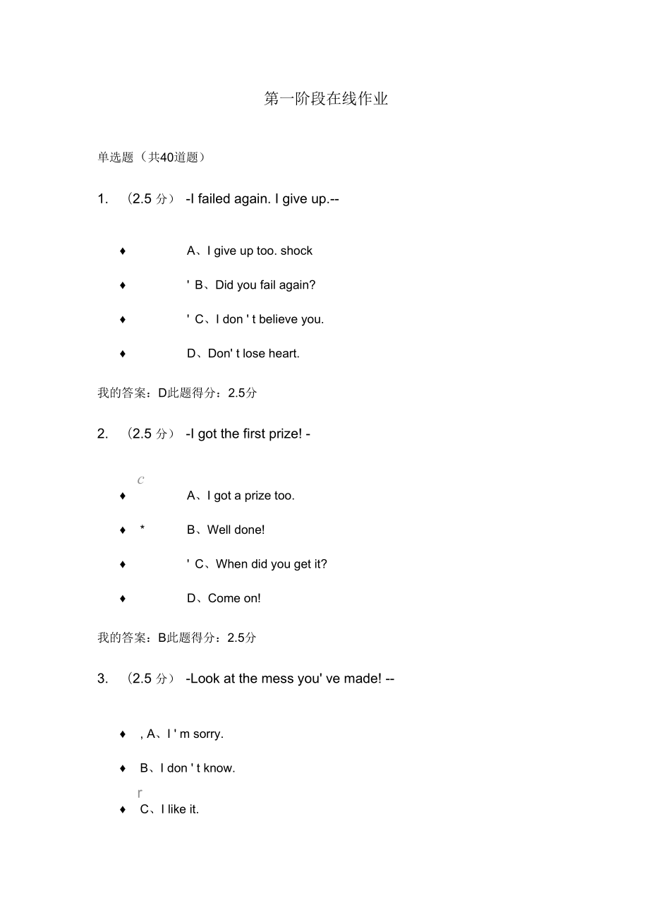 奥鹏中石油北京16春《大学英语(二)》第一阶段在线作业答案解析_第1页