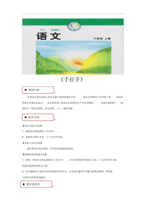 【教學(xué)設(shè)計(jì)】《手拉手》(北師大)