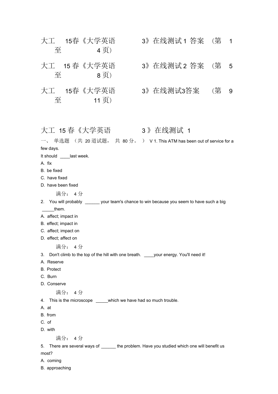 大工15春《大學(xué)英語3》作業(yè)1、2、3滿分答案_第1頁