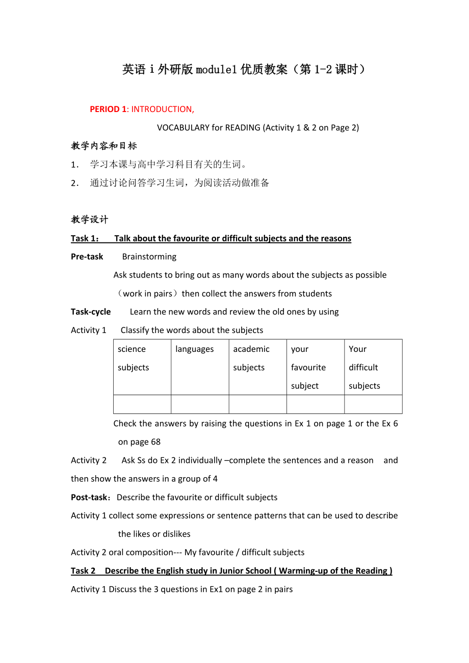 英语ⅰ外研版module1优质教案(第1-2课时)_第1页