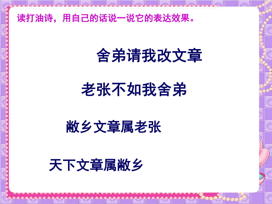 人教版高中語文必修1 黃河九曲---寫事要有點(diǎn)波瀾 (2)(共34張PPT)_第1頁