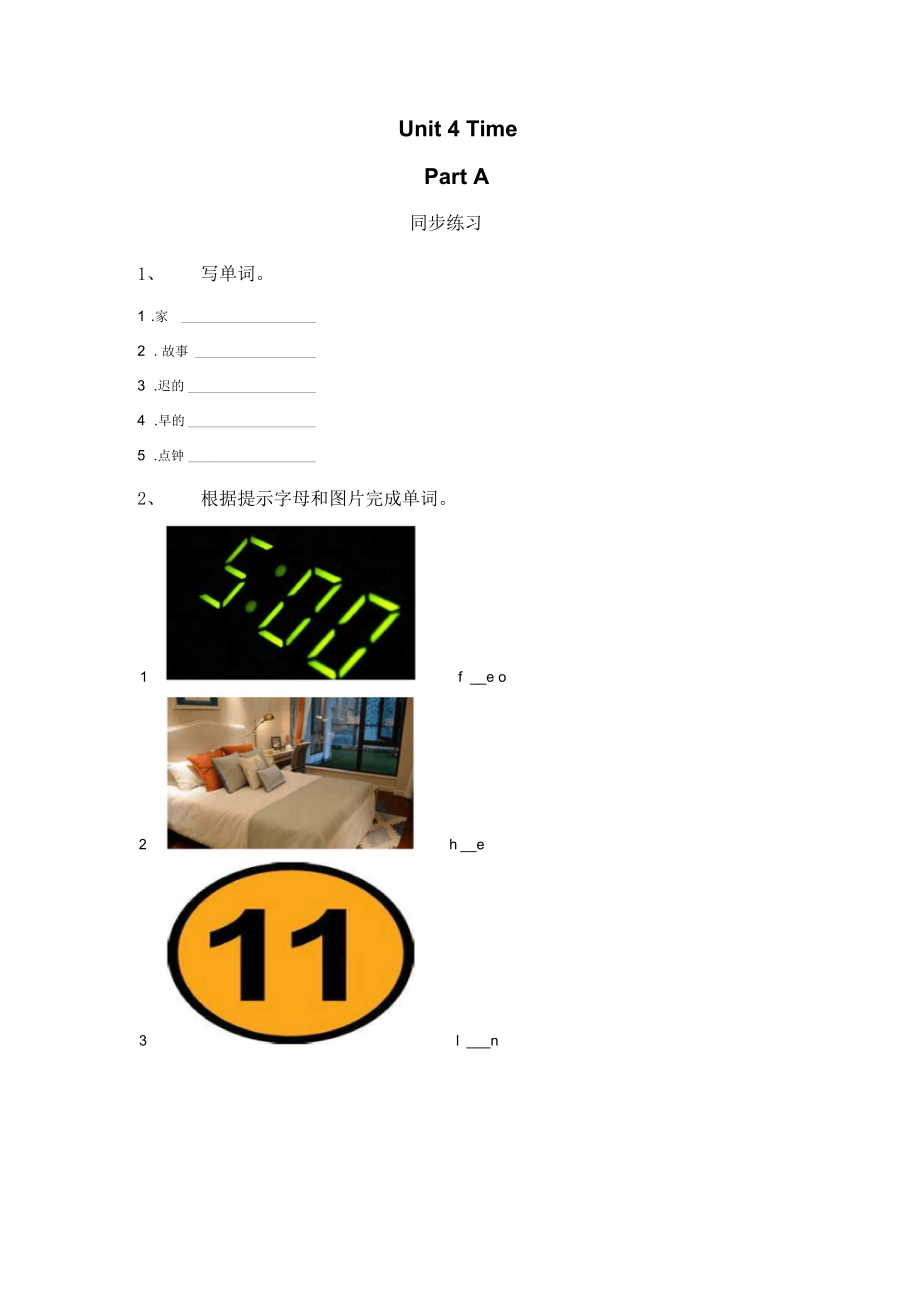 Unit4TimePartA同步練習(xí)2_第1頁