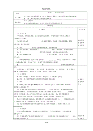 岳麓版九年級上第2課《亞非文明古國》學(xué)案