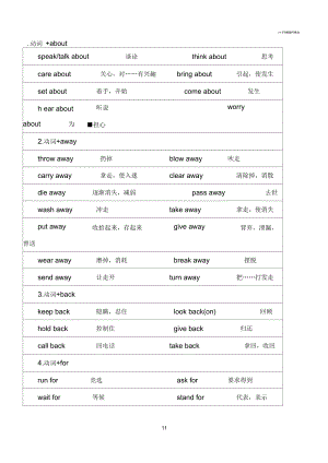 動詞+介詞詞組