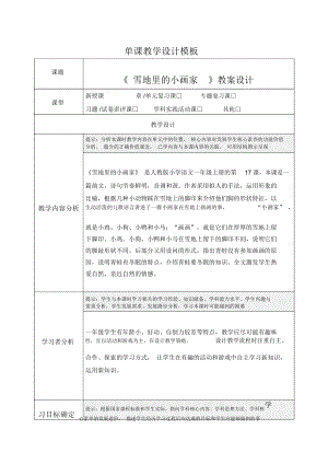 【作業(yè)表單】部編教材單課教學(xué)設(shè)計(jì)