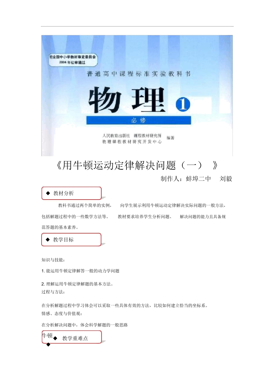 【教學(xué)設(shè)計】《用牛頓運動定律解決問題(一)》(人教)_第1頁