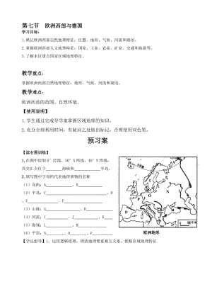 【2019年整理】歐洲西部導學案