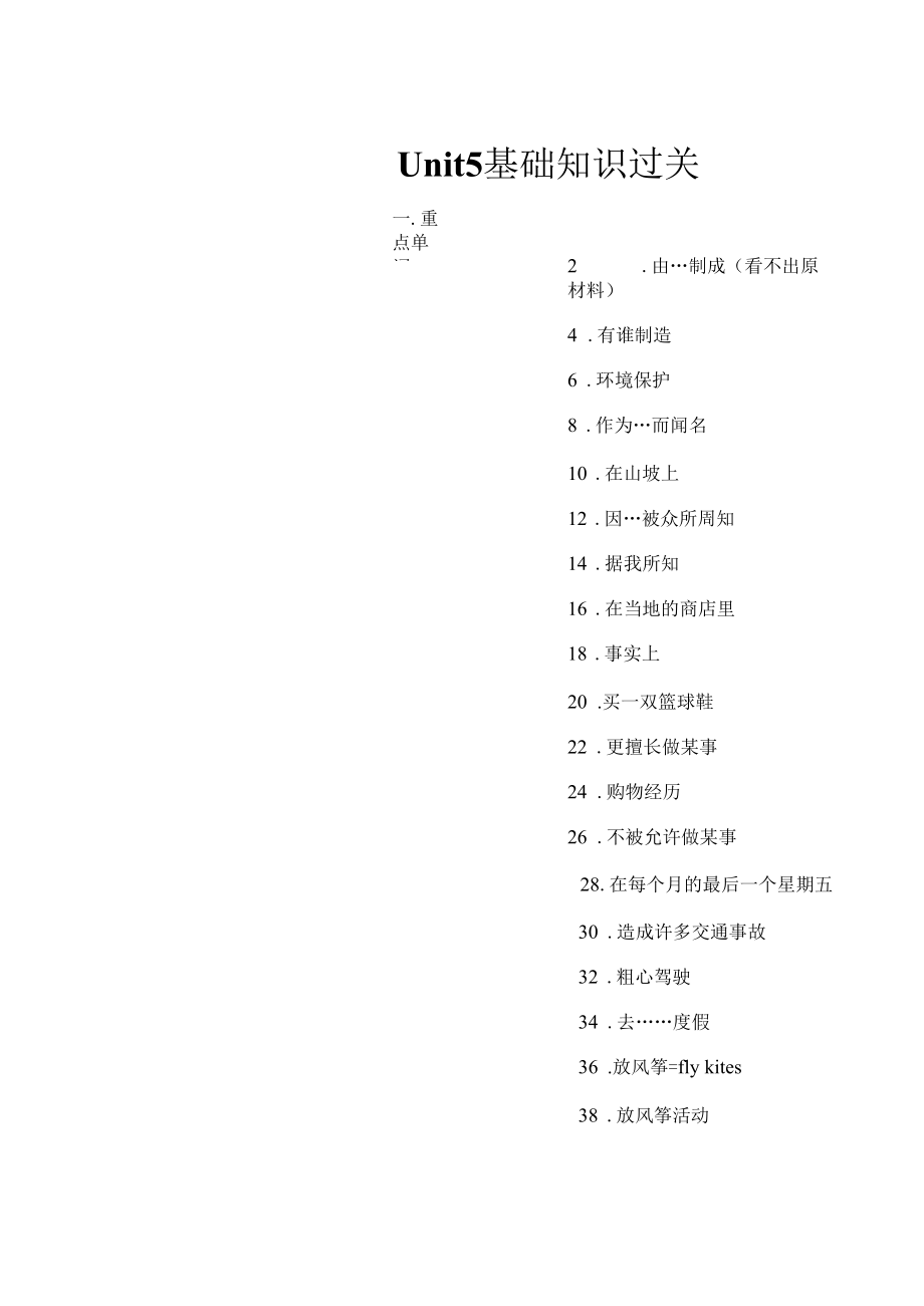 人教9年级Unit5基础知识过关(无答案)_第1页