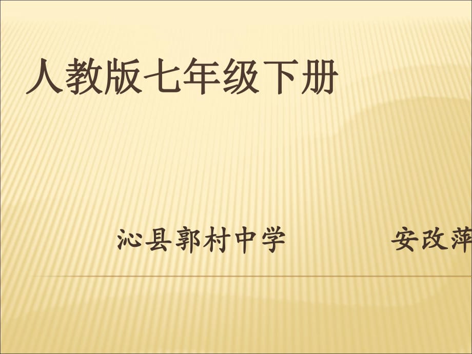 人教版地理七下第九章第1節(jié)《美國》優(yōu)質(zhì)課件 (共37張PPT)_第1頁