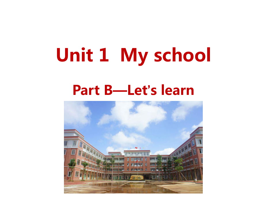 四年级下册英语课件－U1-B Let's learn｜人教PEP（2014秋） (共10张PPT)_第1页