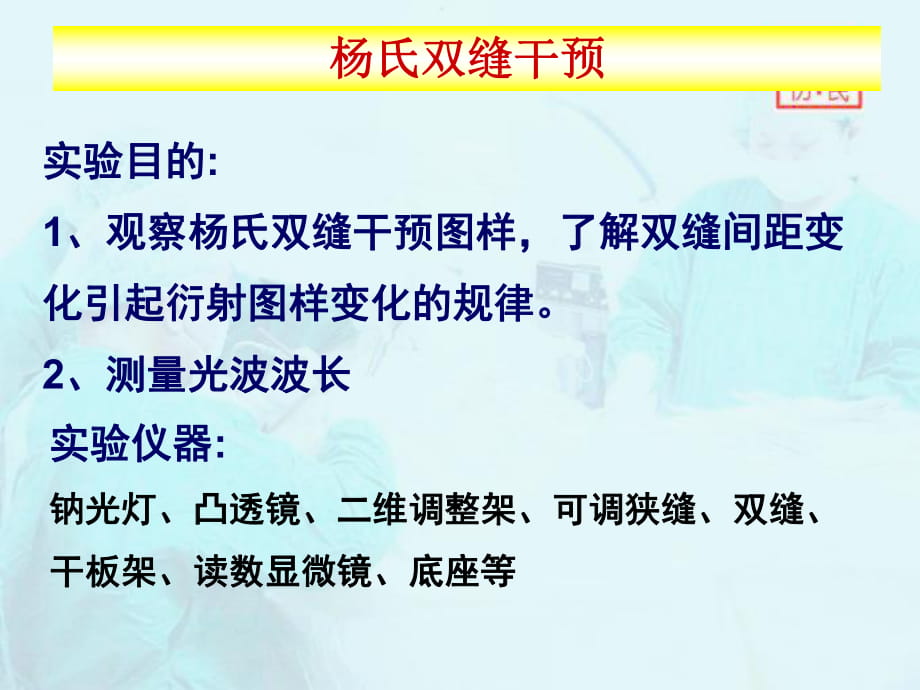 楊氏雙縫干涉實驗 wu_第1頁