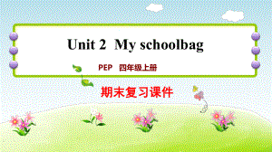 四年級上冊英語期末復習課件-Unit2 ∣人教PEP（2014秋） (共12張PPT)