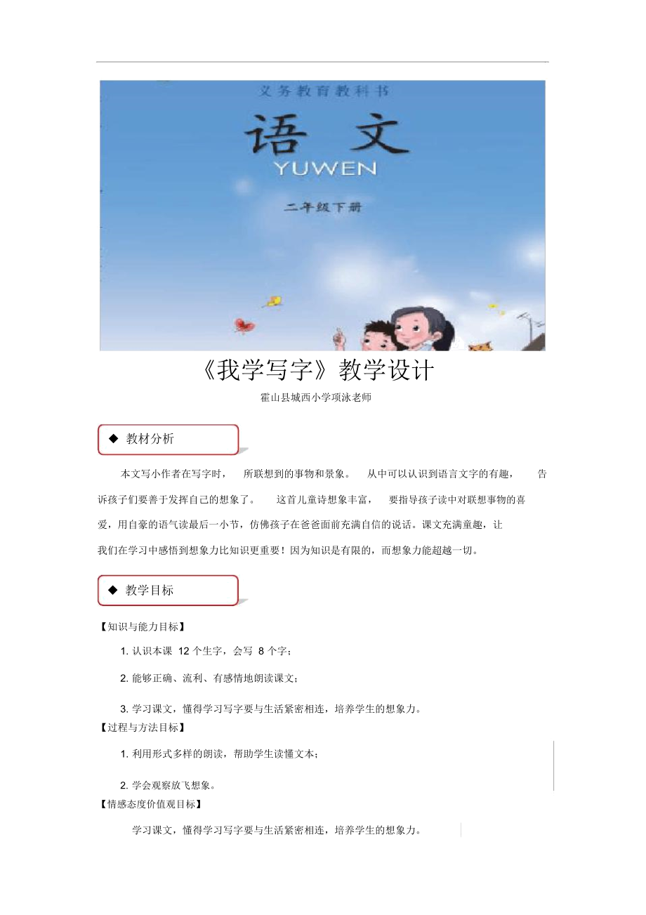 【教學設計】《我學寫字》(西南師大)-1-2_第1頁