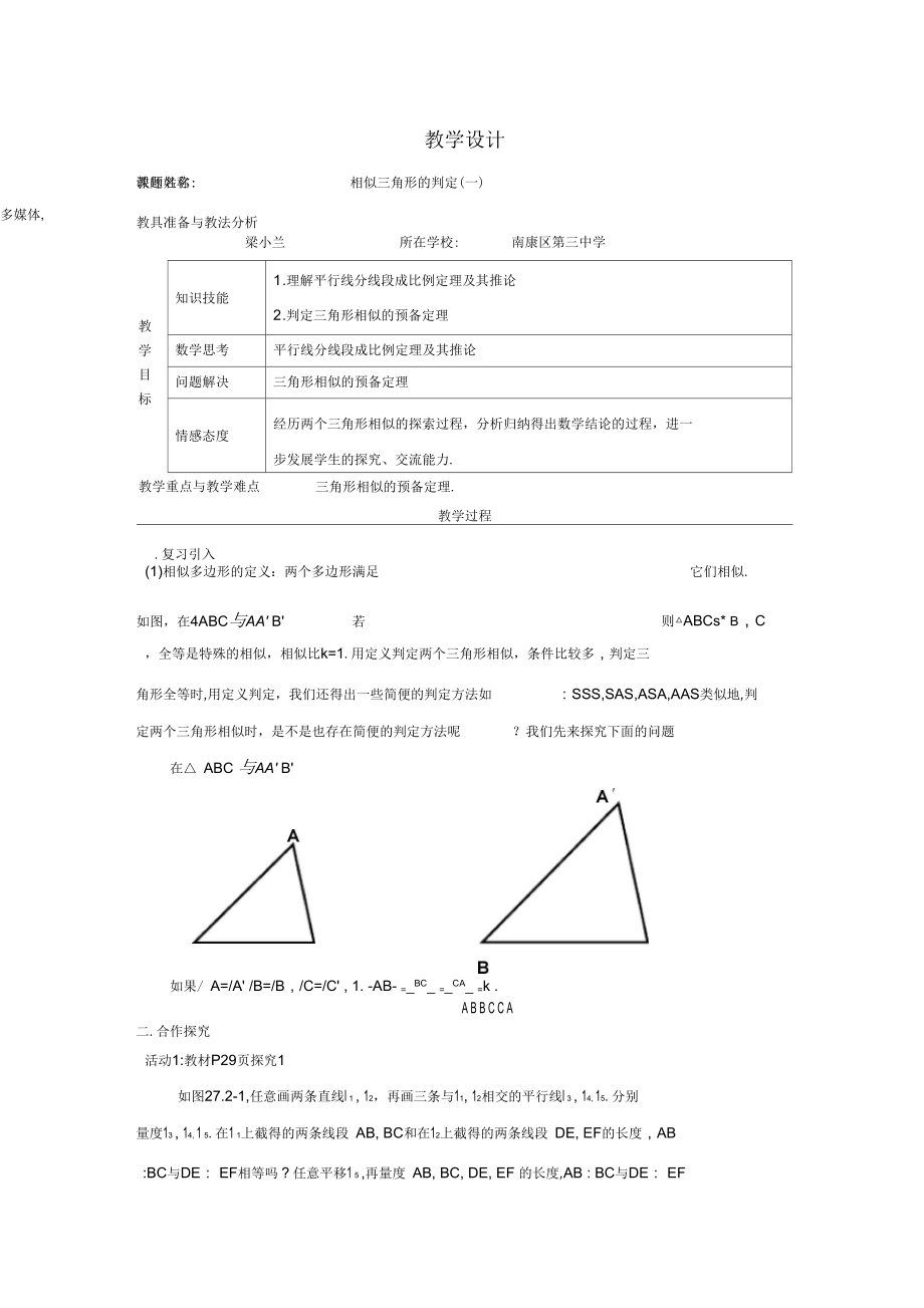 相似三角形的判定(第一课时)(二)_第1页