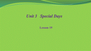 三年級(jí)下冊(cè)英語(yǔ)課件-《Unit3 Special days Lesson19》課件1｜清華版（一起） (共18張PPT)