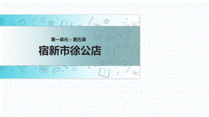 五年級(jí)下冊(cè)語(yǔ)文課件-5 古詩(shī)二首_蘇教版 (共20張PPT)