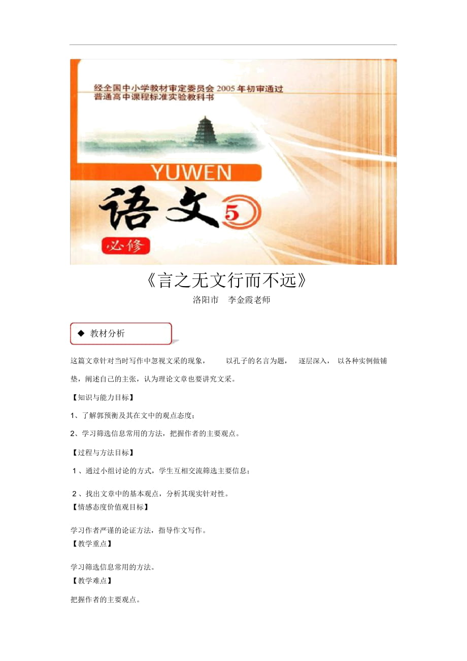 【教學(xué)設(shè)計(jì)】《言之無(wú)文行而不遠(yuǎn)》(北師大)-1_第1頁(yè)