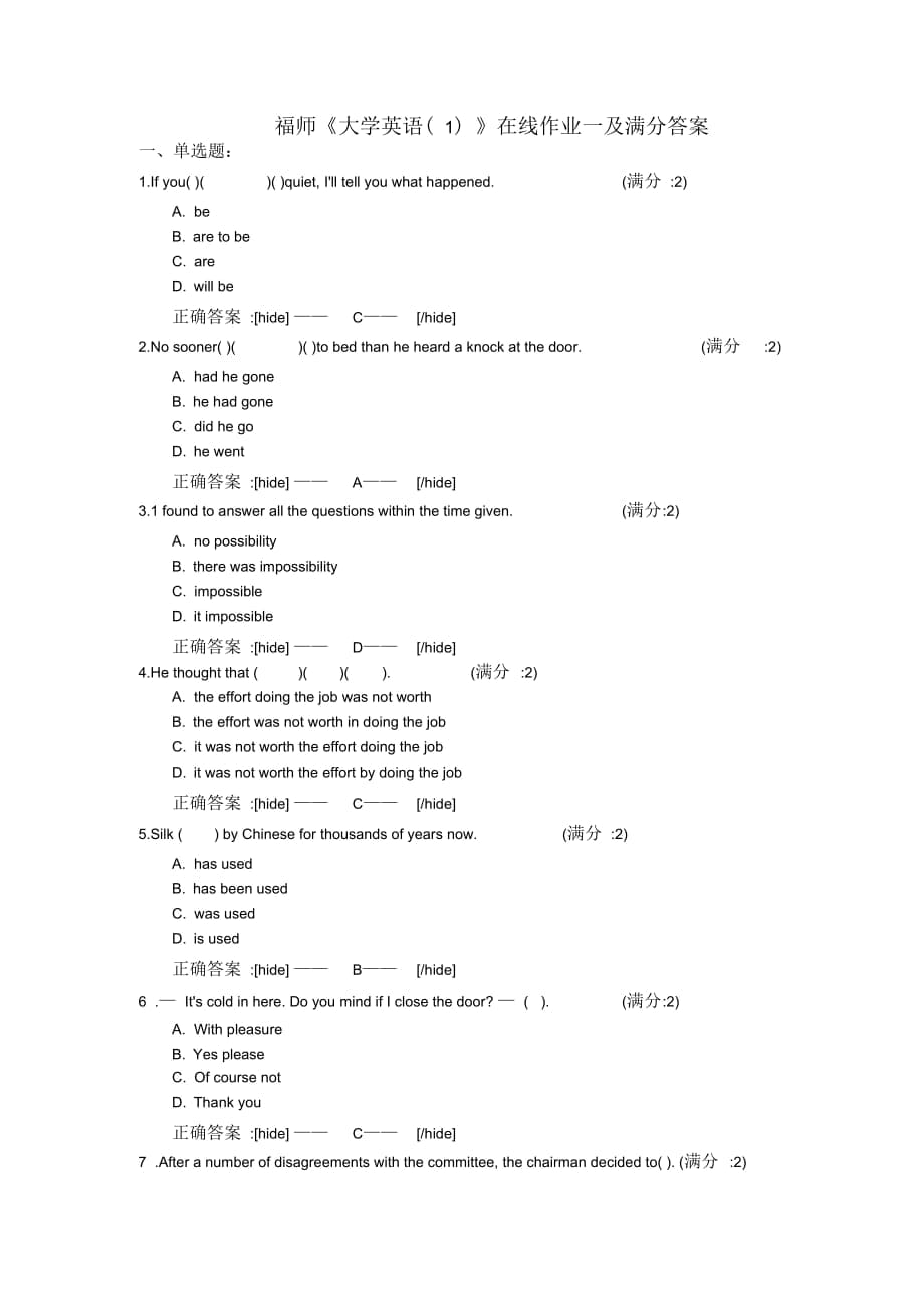 福师16年春《大学英语(一)》在线作业一及满分答案_第1页