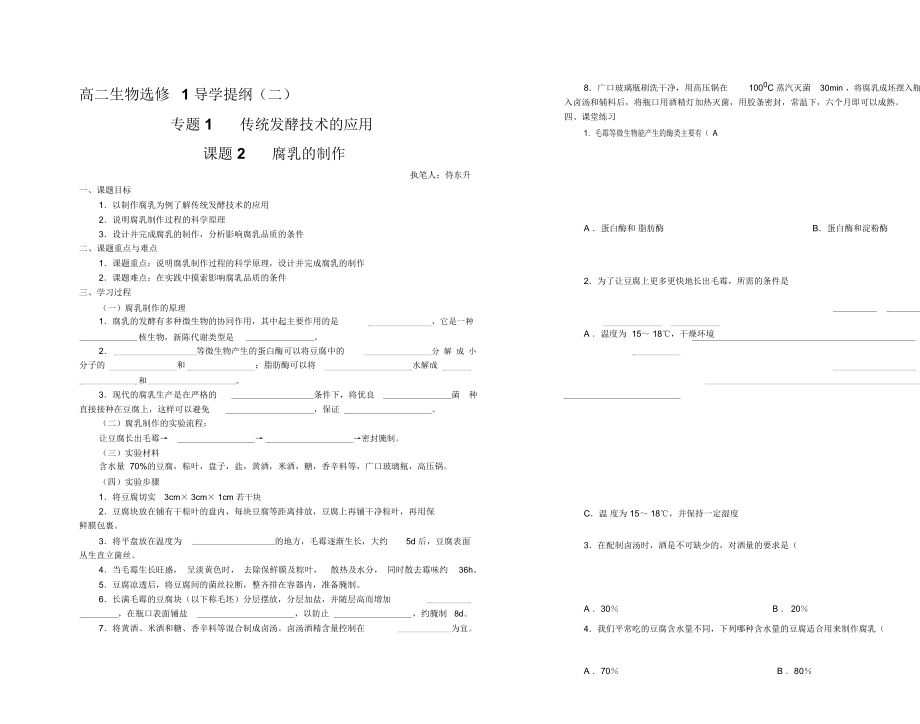 《腐乳的制作》導(dǎo)學(xué)案劉英蘭_第1頁